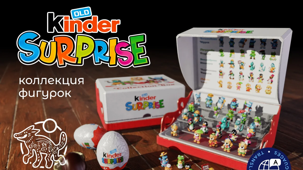 Kinder Surprise Old