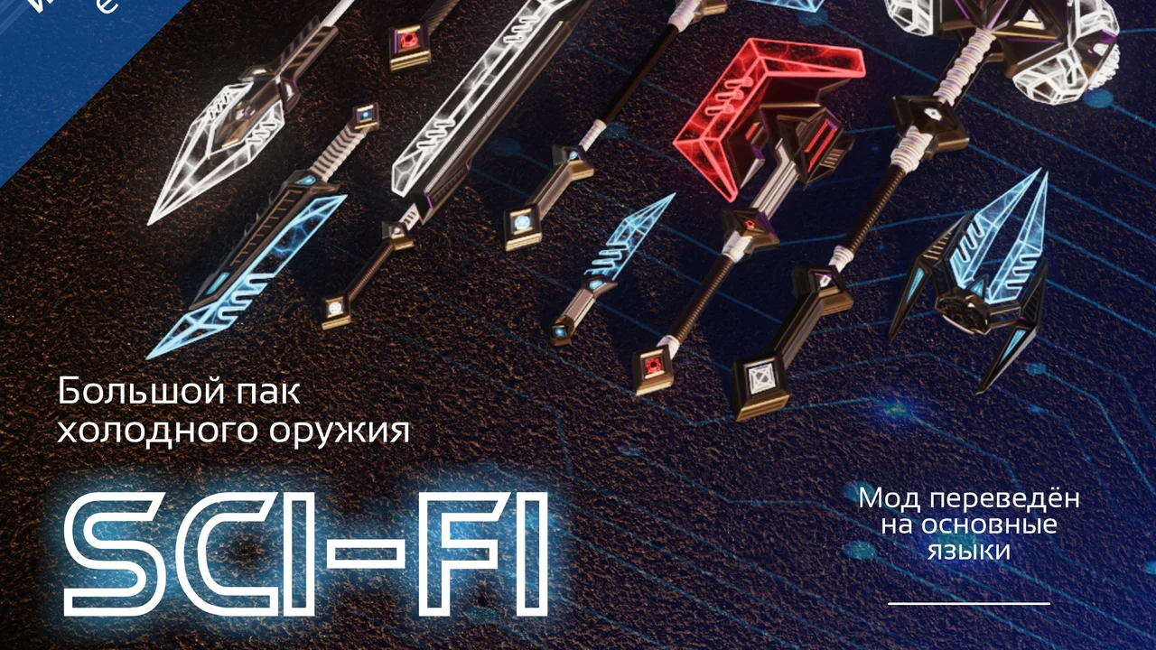 SCI-FI Melee Weapons