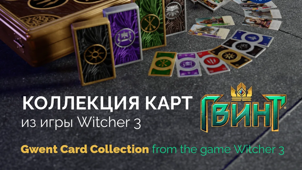 Gwent Card Collection